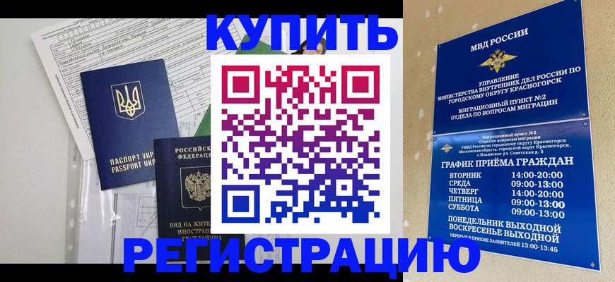 купить прописку в Липецкая области