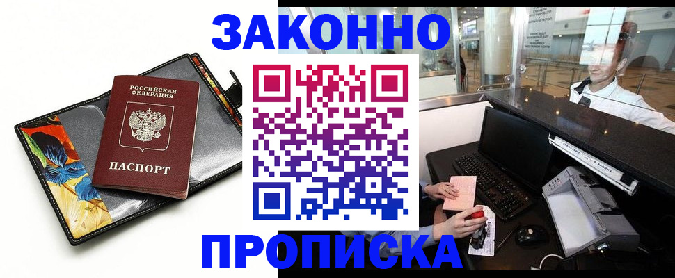 прописка 2025 в Липецкая области