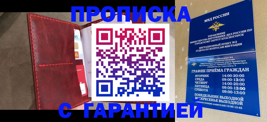 временная прописка в Липецкая области