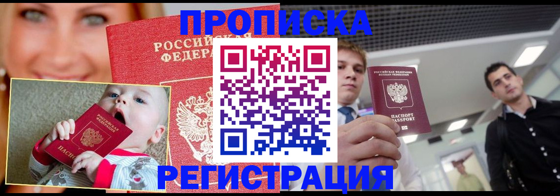 прописка штамп в Липецкая области